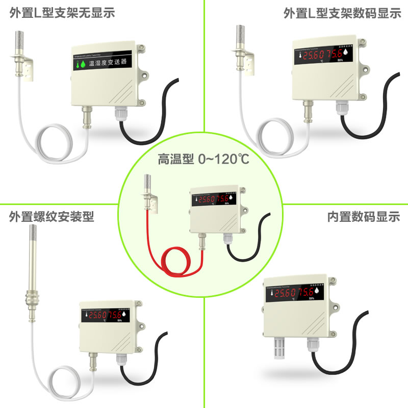 溫濕度變送器.jpg